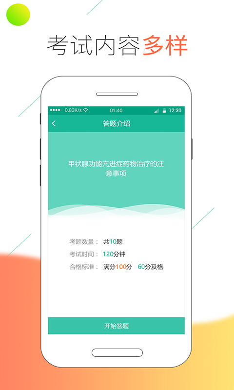 医线通app图2