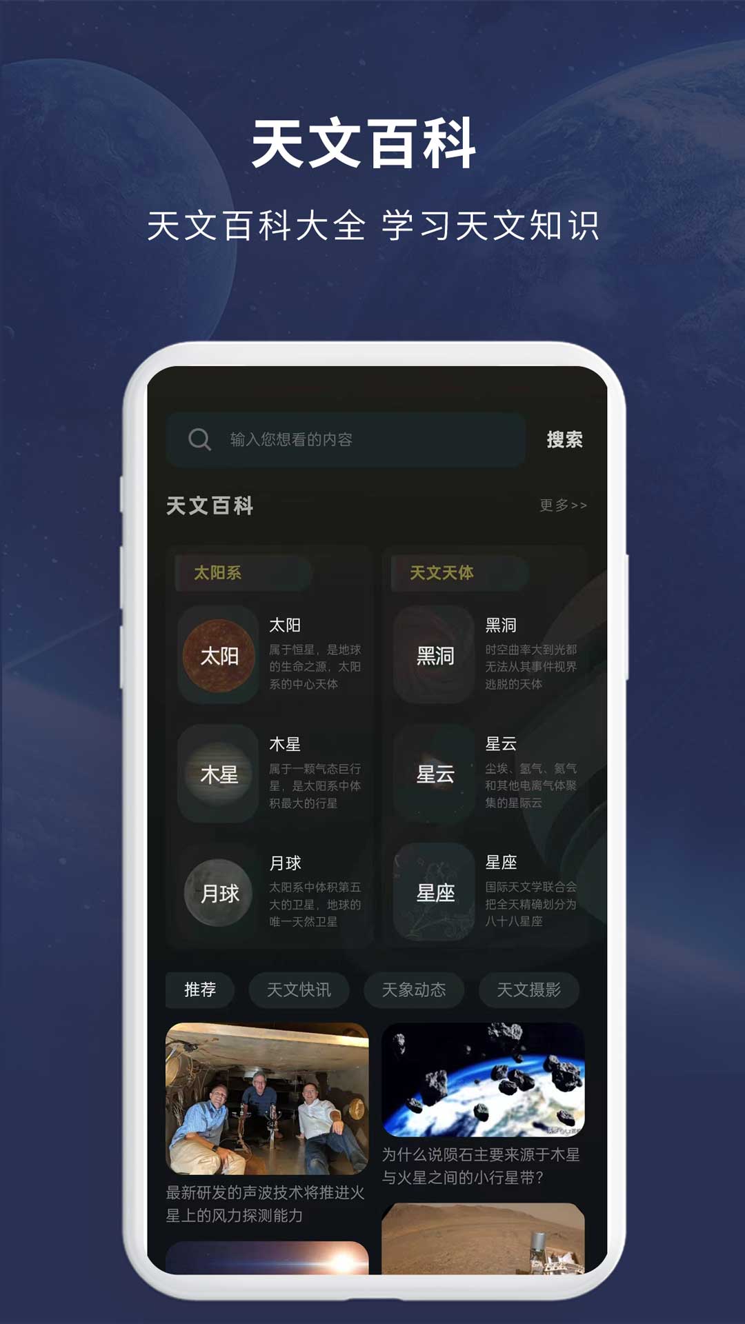 宇宙星图app图1