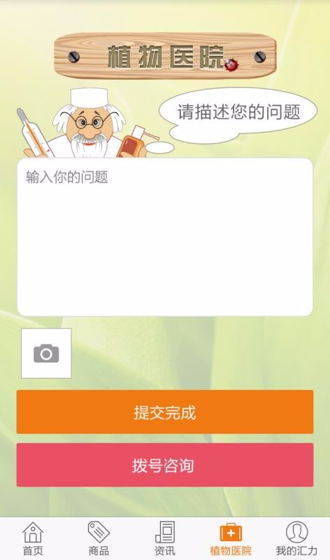 汇力农家帮软件