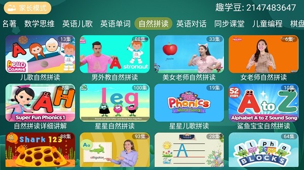 宝宝趣学app图1