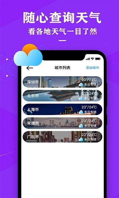 准时天气预报app图1