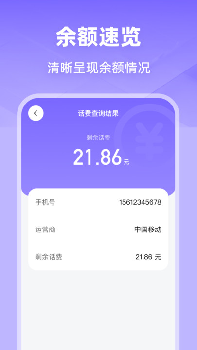 话费流量查询监控app图3