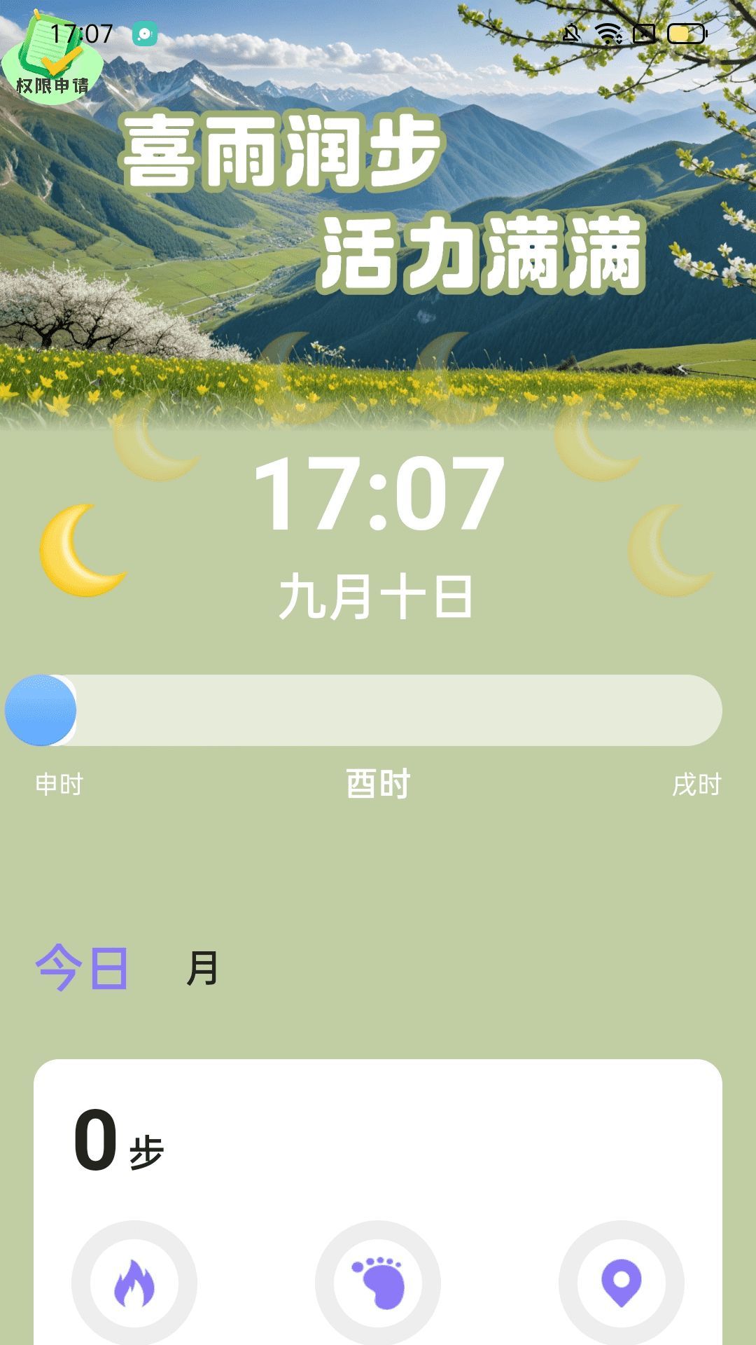 喜雨计步软件图1