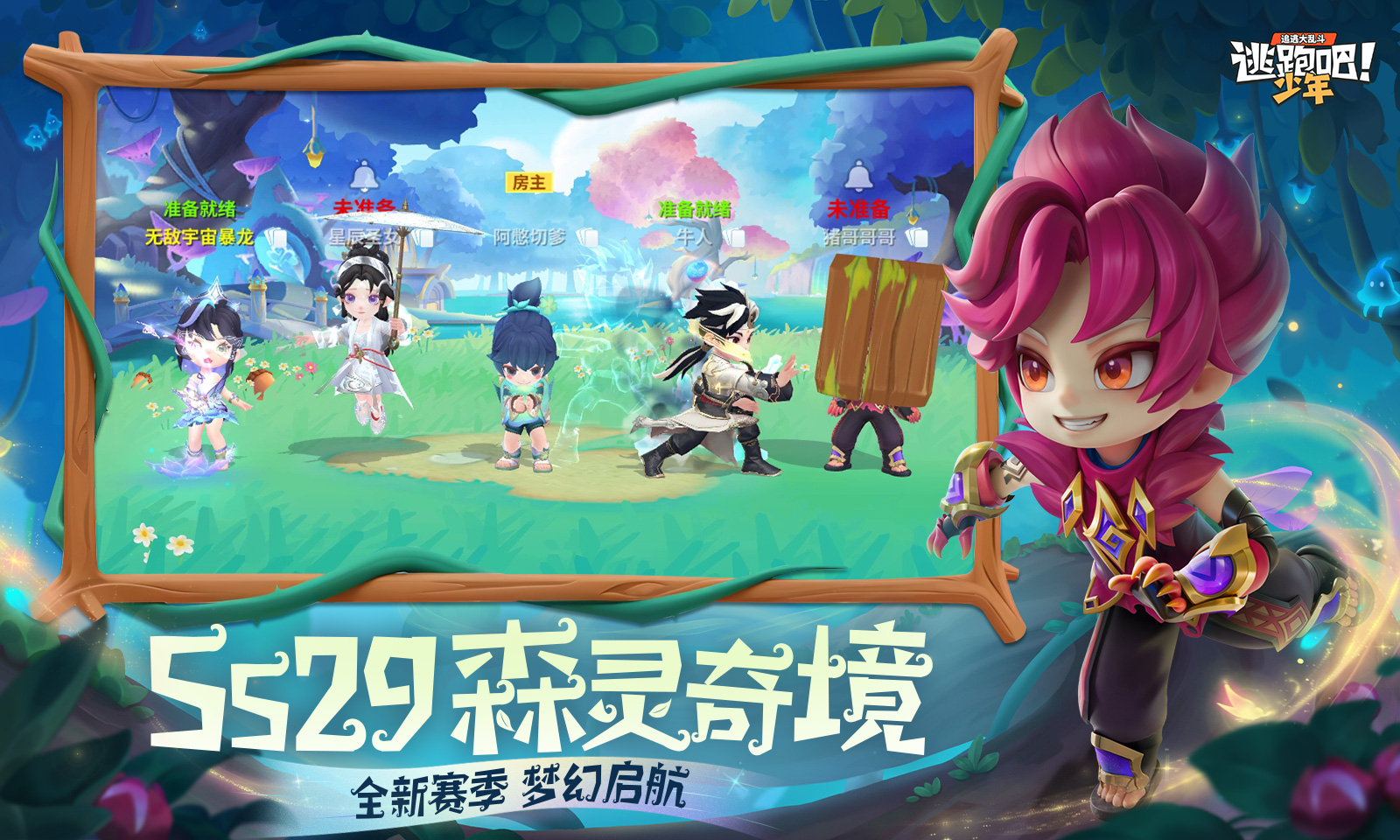 逃跑吧！少年游戏图4