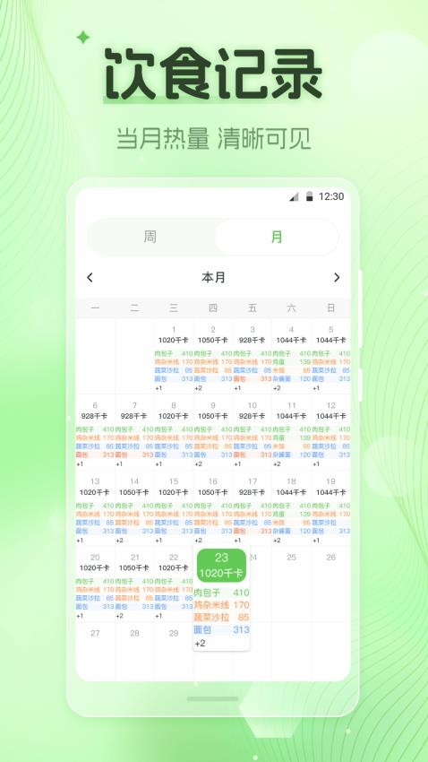 热量计算Down体重计app图1