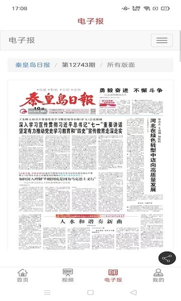 秦皇岛Plus app图3
