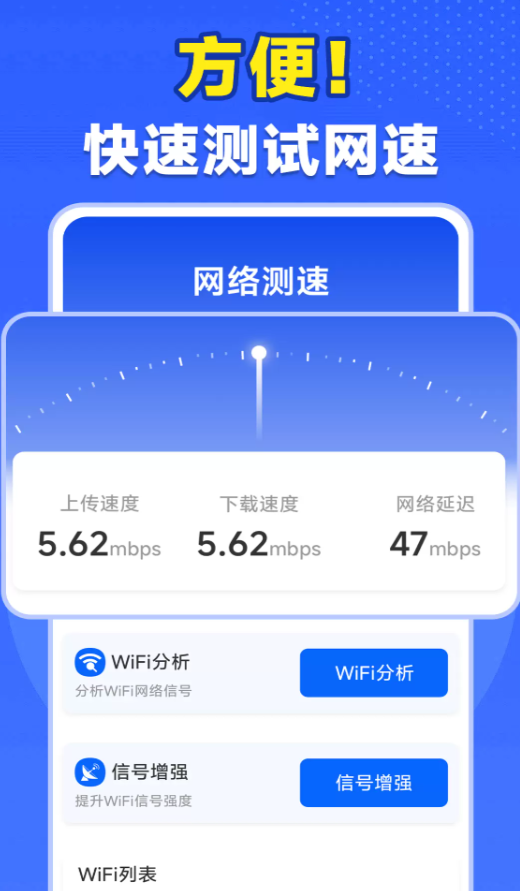 WiFi万能钥直连软件图3