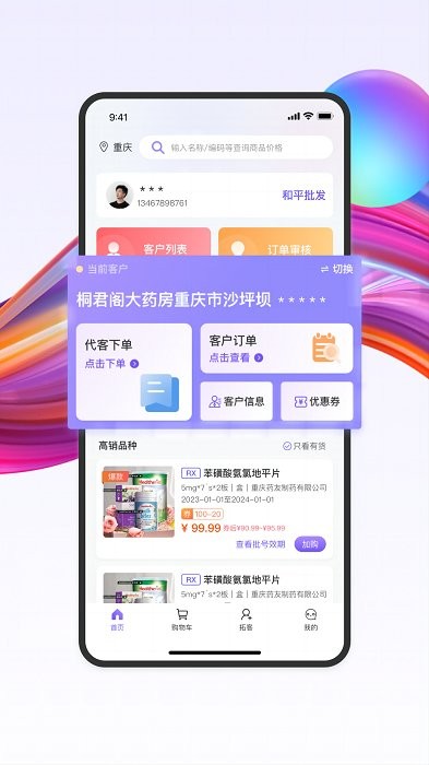 药东东app图2