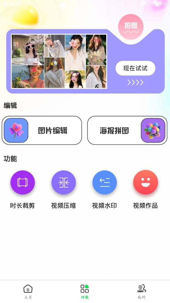 星空剪辑免费app