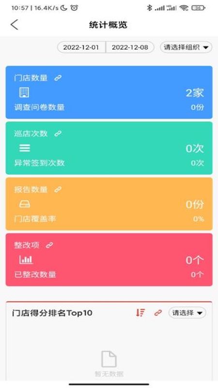 巡店助手app图2
