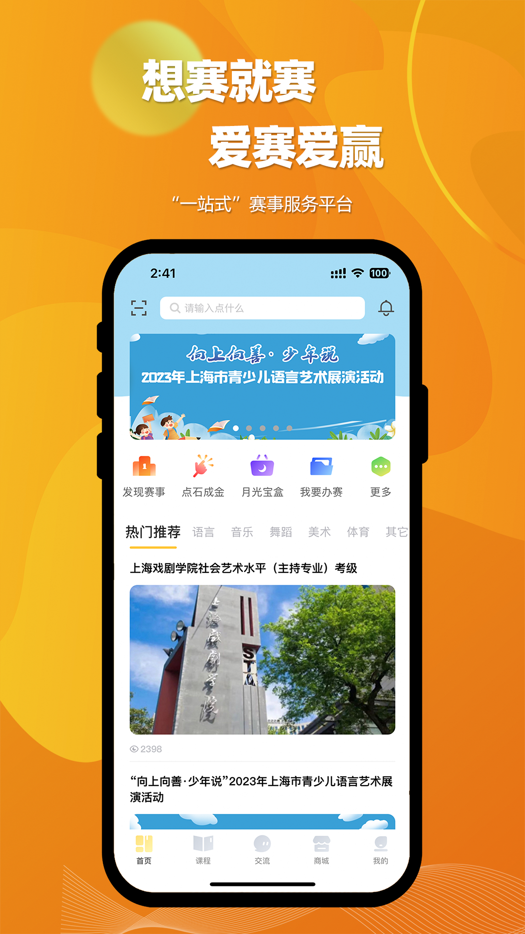 爱赛爱赢app图4