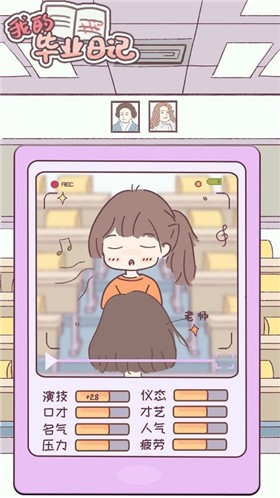 我的毕业日记游戏图3