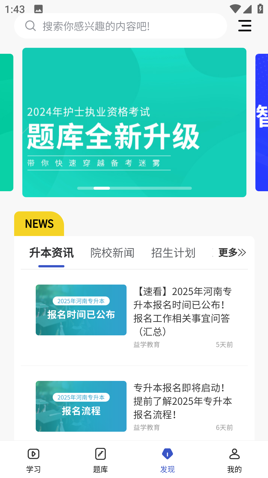 趣卫课堂app图3