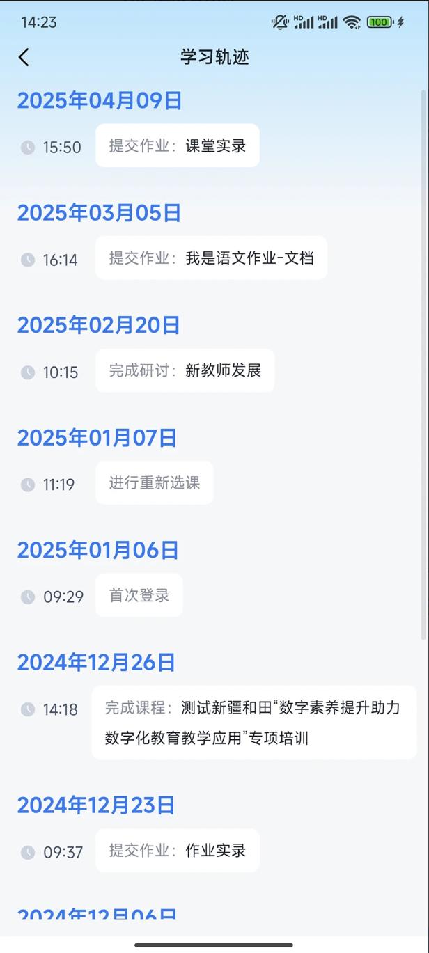 百年师训app图3