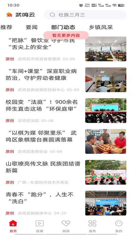 武鸣云app