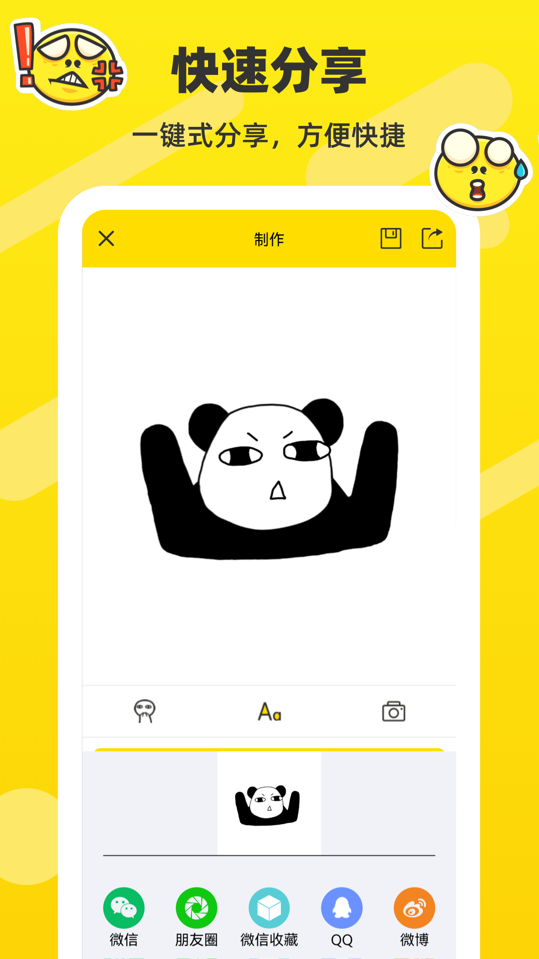 表情包制作工厂APP图2