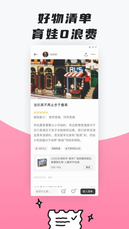 呼啦亲子app图3