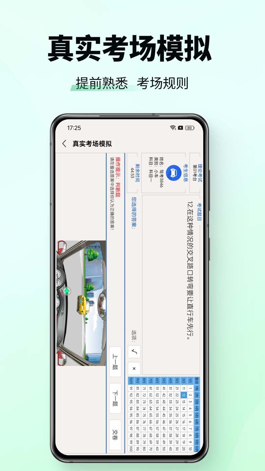 驾考一点速通app
