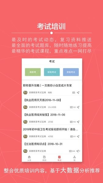 掌上医讯app图3