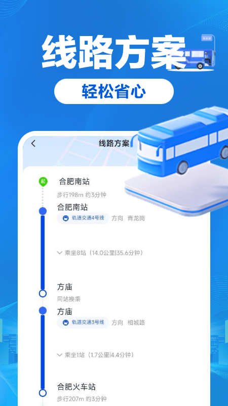 公交车易出行软件