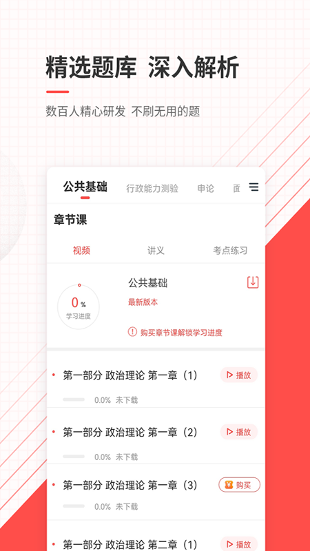 公务员准题库app图2
