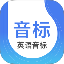 英语音标软件图标