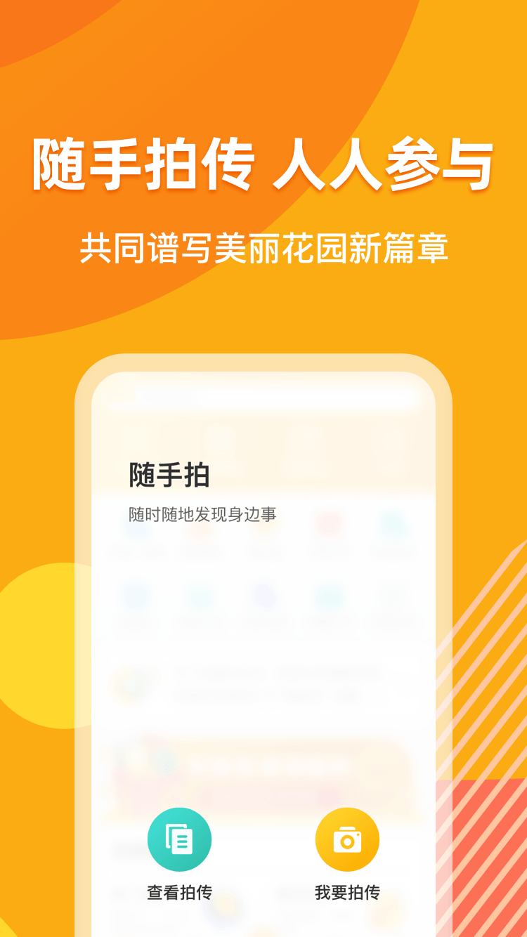 浙里花园app图2