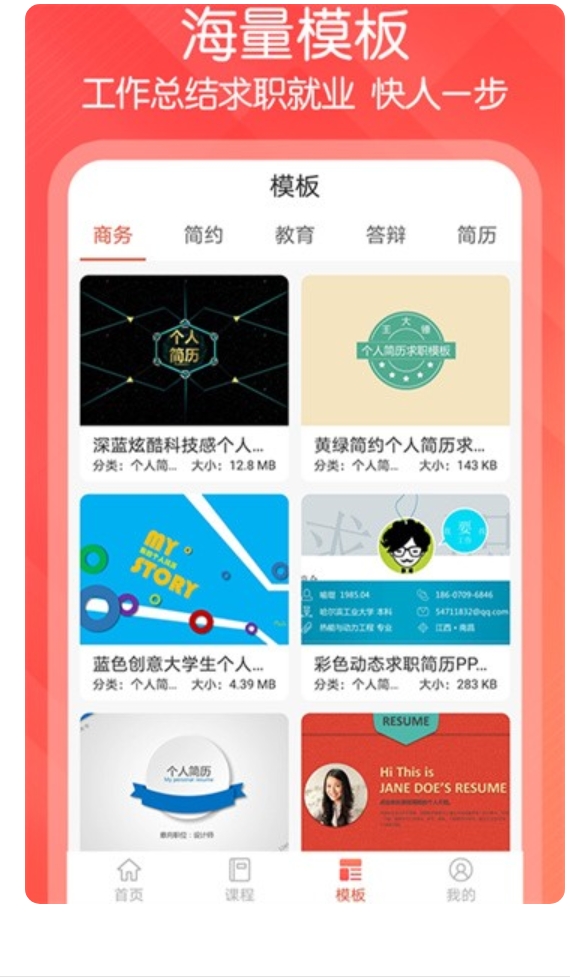 PPT文档制作app图2