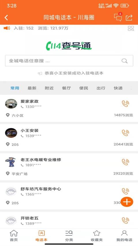 川海圈app