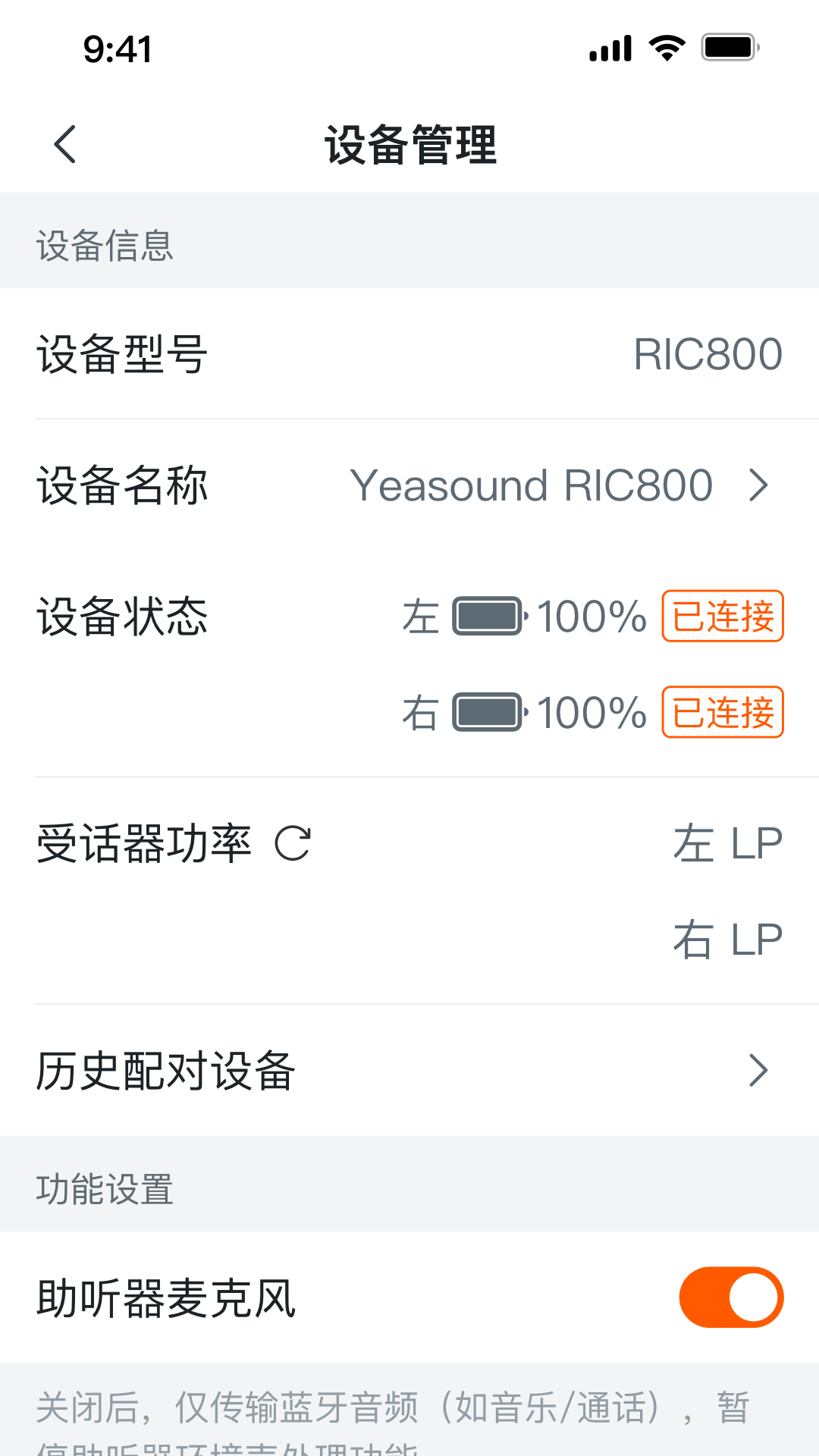 易助听官方版图3