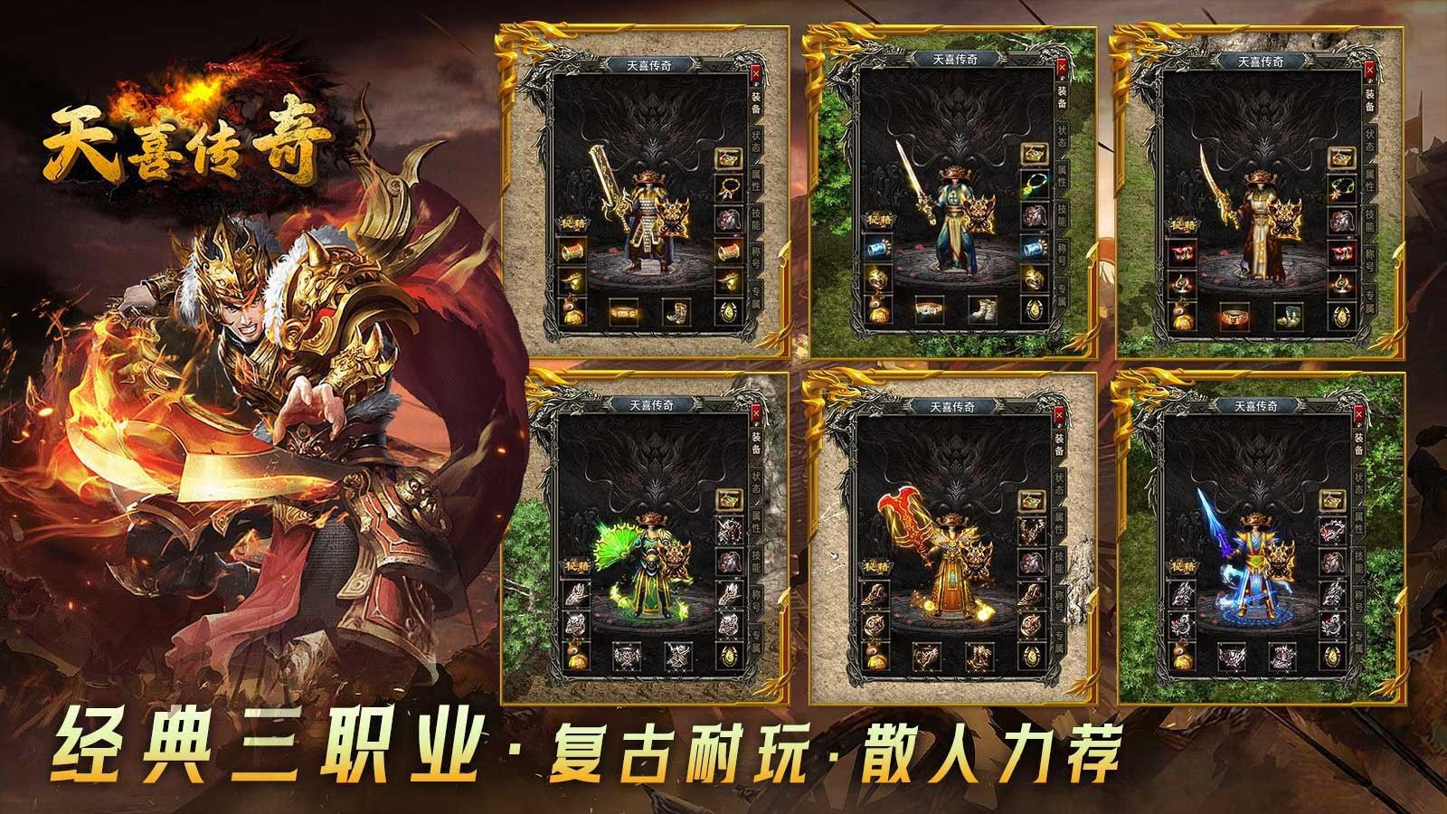 天喜复古三职业手游图1