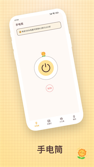 超闪手电筒图1