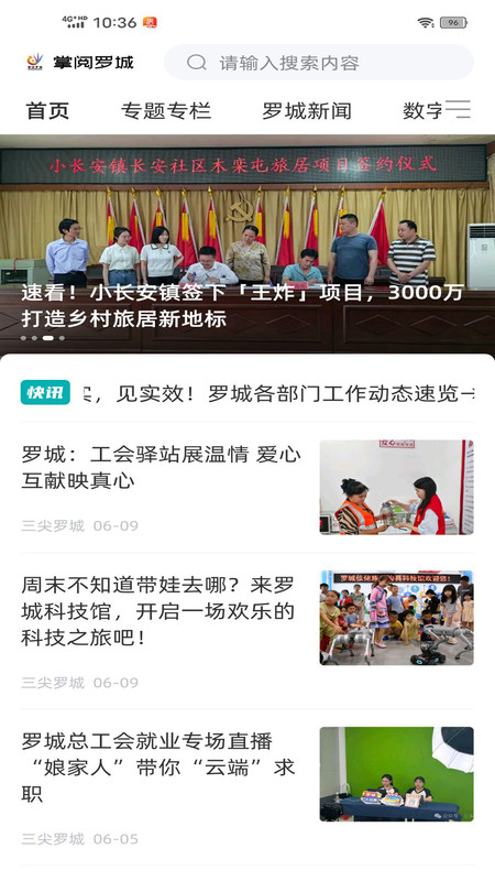 掌阅罗城app图3