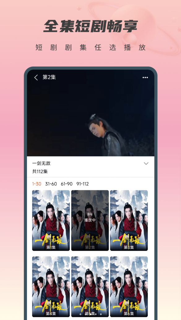 免费短剧桃花app图3