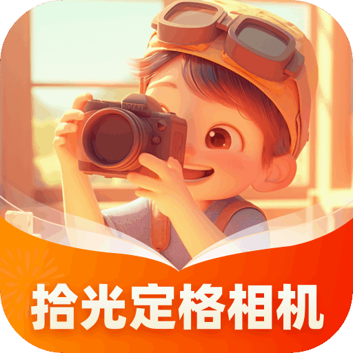 拾光定格相机app图标