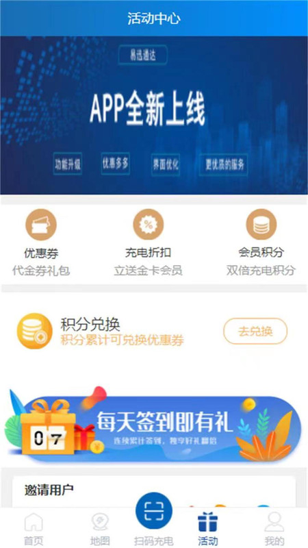 易迅通达app