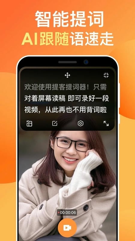 提词器台词大师app图2