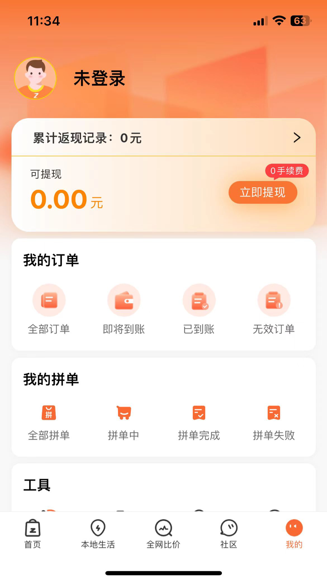 智选购app图3