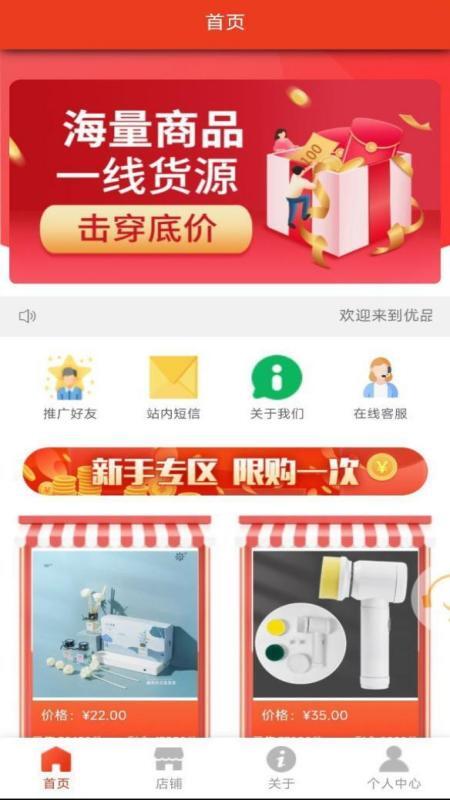 优品聚选app图1