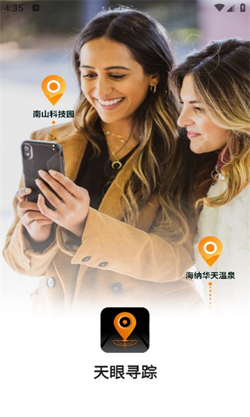 天眼寻踪app图1