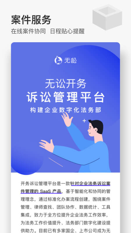 无讼app图2