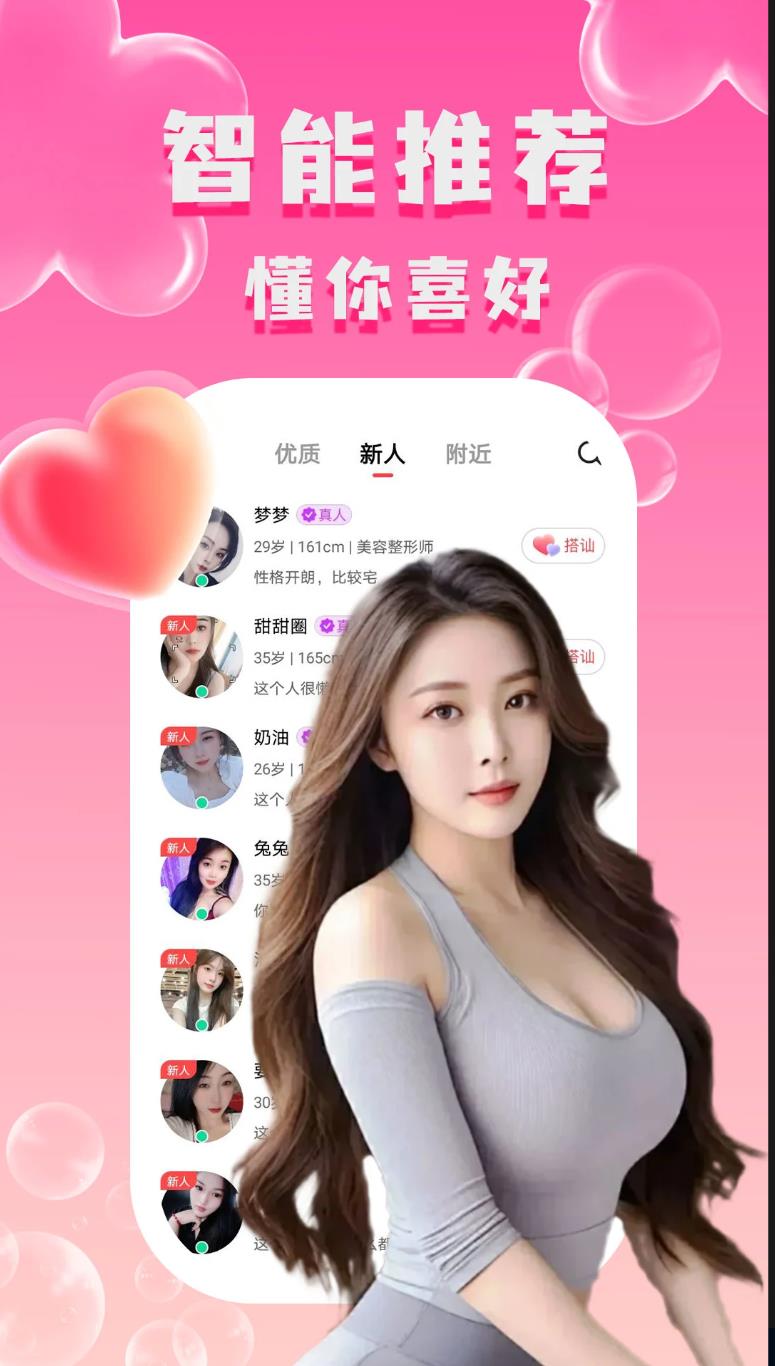 附近陌泡约会app