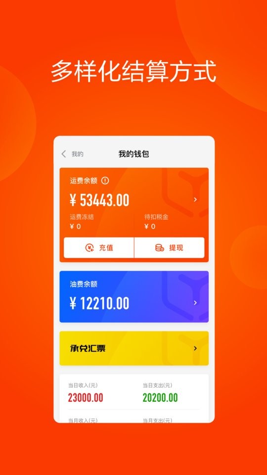 大易运力联盟软件图2