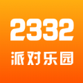 2332派对乐园app图标