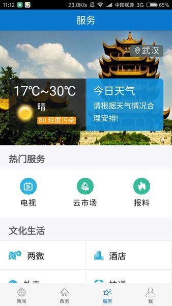 云上黄冈app图2