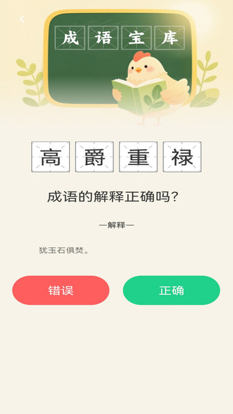 趣学成语app图1