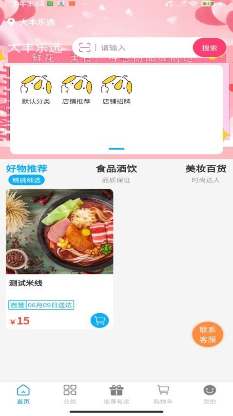 大丰乐选app