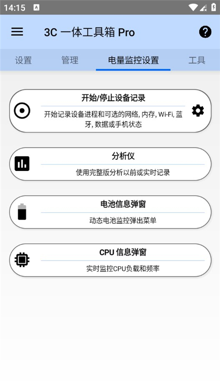 3C 一体工具箱app图3