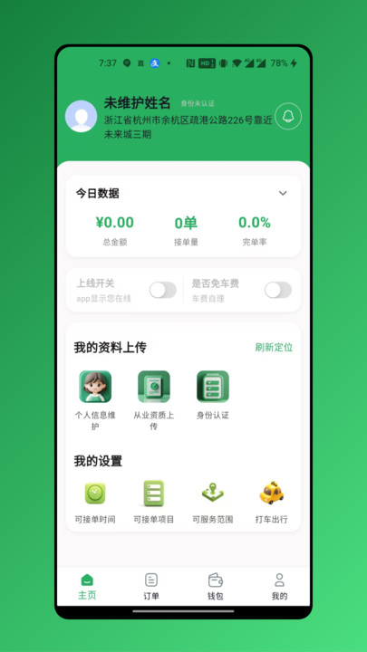 途曼到家管理版app图1