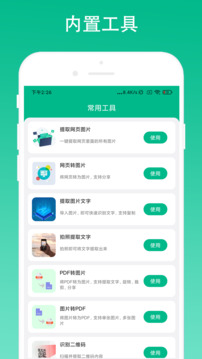 极简浏览器app图1